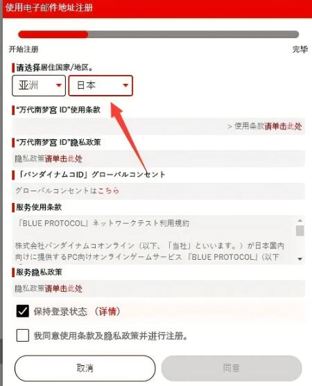 蓝色协议怎么注册