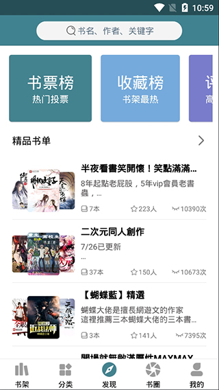 免费小说阅读软件推荐