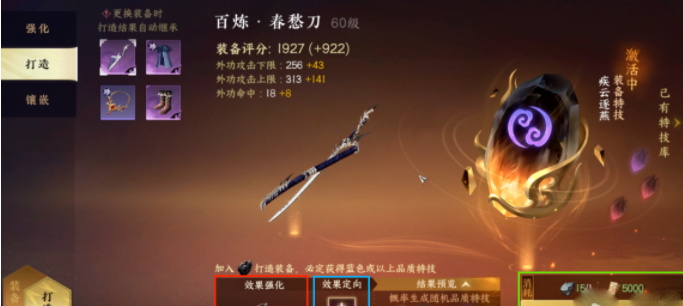 逆水寒手游特技打造攻略分享 具体一览