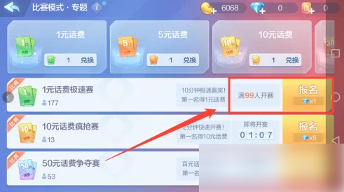 欢乐斗地主怎么赢话费 欢乐斗地主赢话费方法