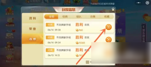 欢乐斗地主如何分享回放 欢乐斗地主查看回放攻略