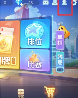 欢乐斗地主如何删除好友 欢乐斗地主删除好友方法