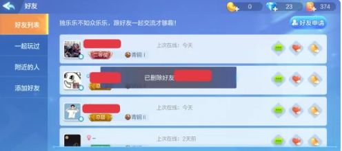 欢乐斗地主如何删除好友 欢乐斗地主删除好友方法