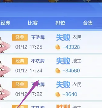 qq斗地主怎么看记录 欢乐斗地主查看个人对局记录攻略