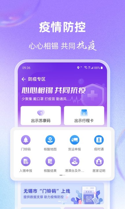 灵锡app安卓手机(核酸检测) V4.12.0