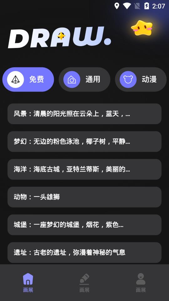 ai绘画生成器破解版 V1.0.0