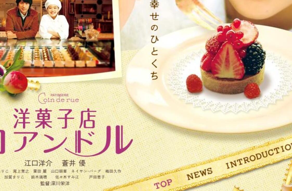 洋果子店rose2食谱大全