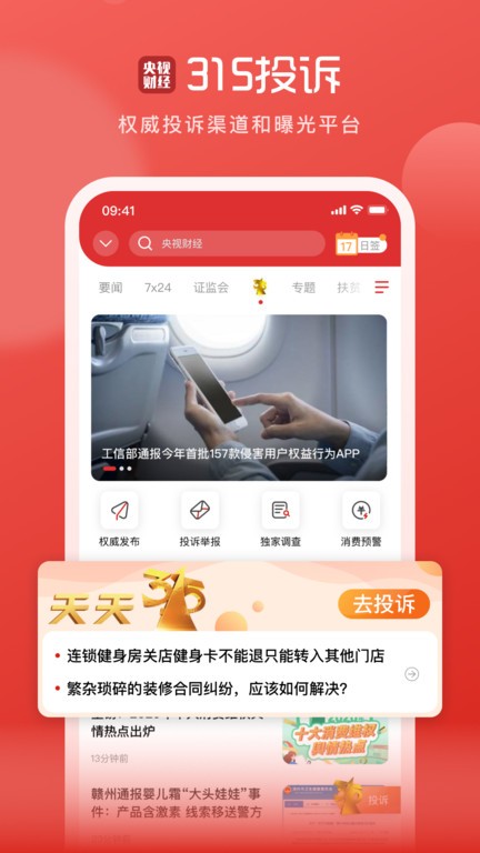 央视财经app V8.6.5