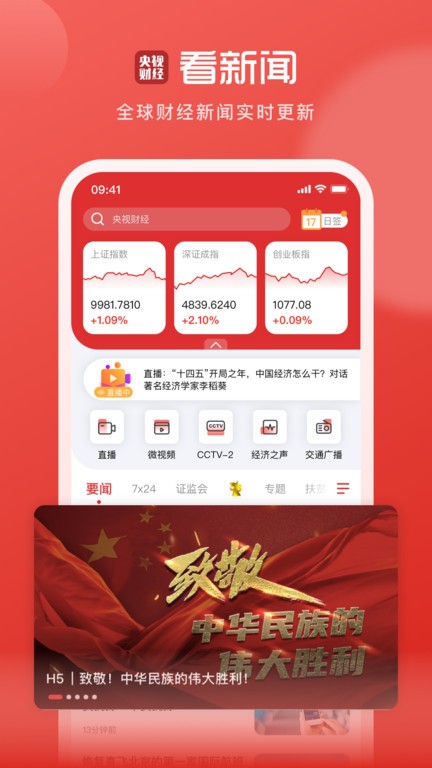 央视财经app V8.6.5