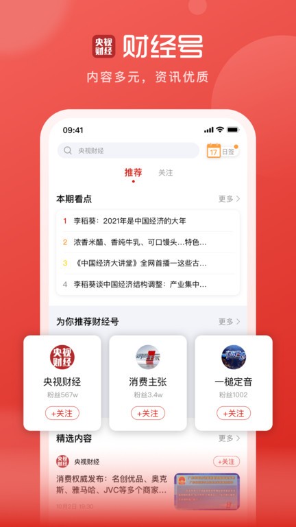 央视财经app V8.6.5