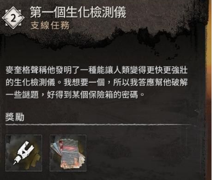 消逝的光芒2保险箱密码分享[图]