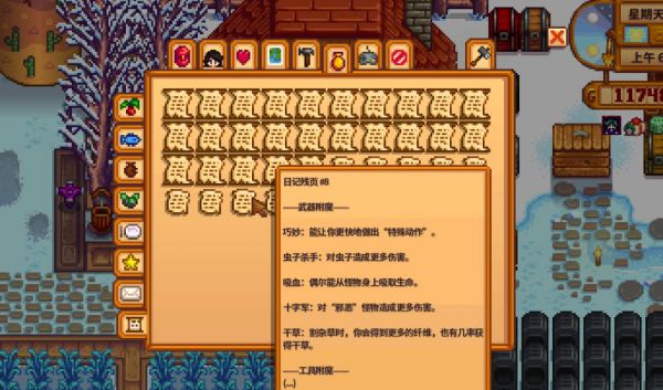 星露谷物语日记残页有什么用 星露谷物语日记残页作用介绍