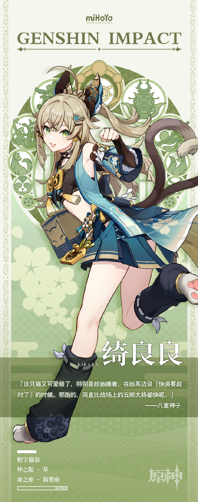 原神新角色绮良良介绍[图]