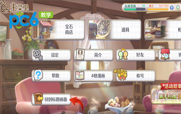 公主连接怎么换号  公主连接切换账号方法介绍