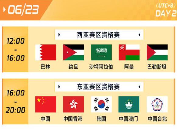 和平精英杭州亚运会赛程时间表