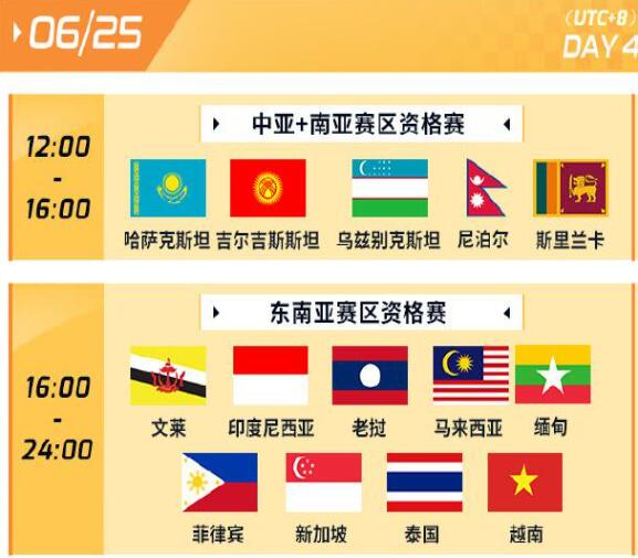 和平精英杭州亚运会赛程时间表