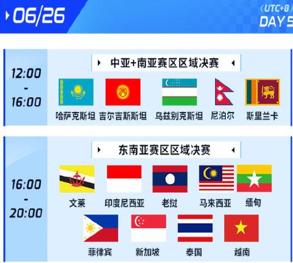 和平精英杭州亚运会赛程时间表