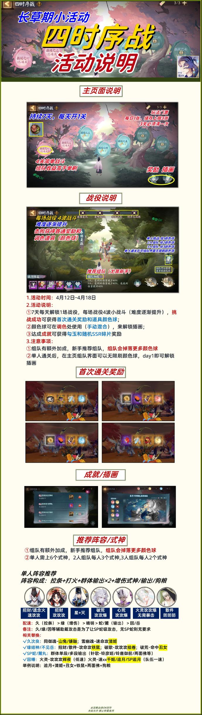 阴阳师2023四时序战活动攻略[图]