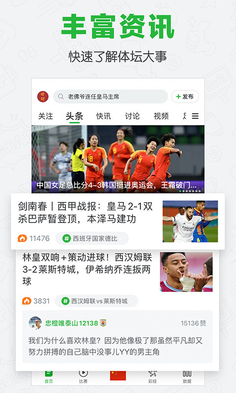 懂球帝app新 V7.9.3