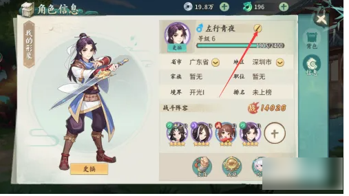 轩辕剑剑之源如何改名  轩辕剑剑之源改名方法介绍