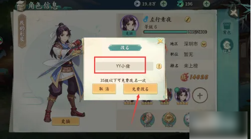 轩辕剑剑之源如何改名  轩辕剑剑之源改名方法介绍