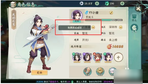 轩辕剑剑之源如何改名  轩辕剑剑之源改名方法介绍