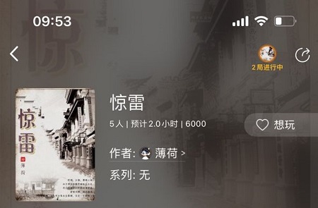 百变大侦探惊雷惊雷凶手解析[图]