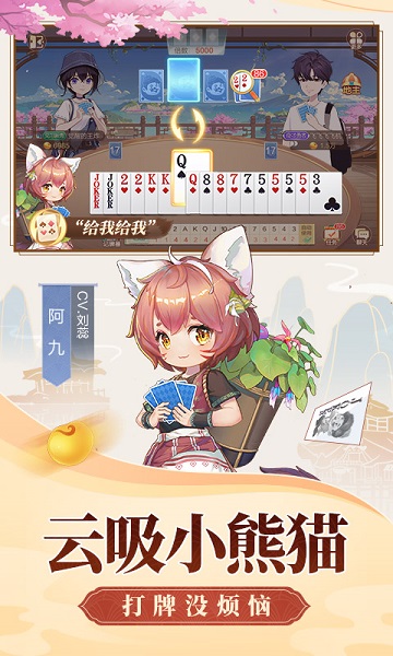 欢喜斗地主免费安装 V4.4.0