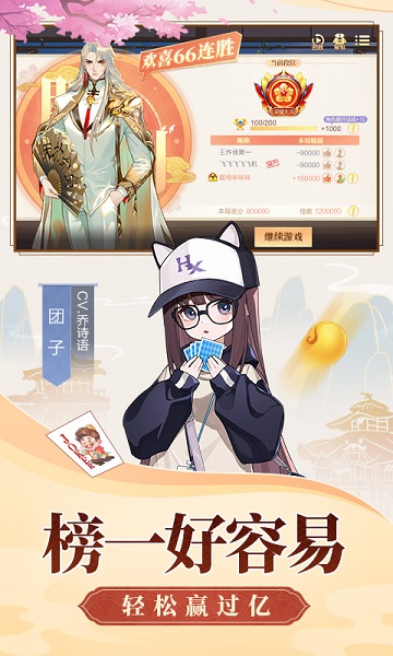 欢喜斗地主免费安装 V4.4.0