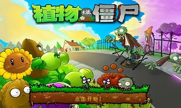 手机打僵尸的单机游戏有哪些