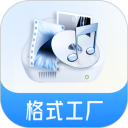 格式工厂app V5.3.0