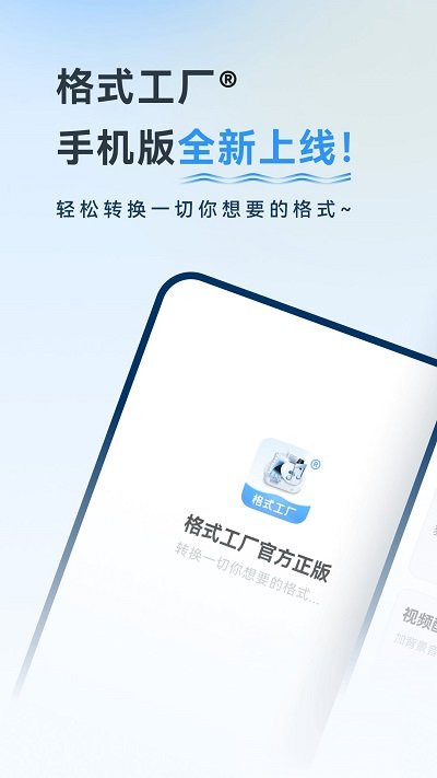 格式工厂app V5.3.0