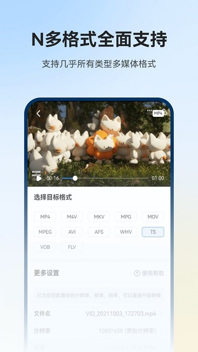 格式工厂app V5.3.0