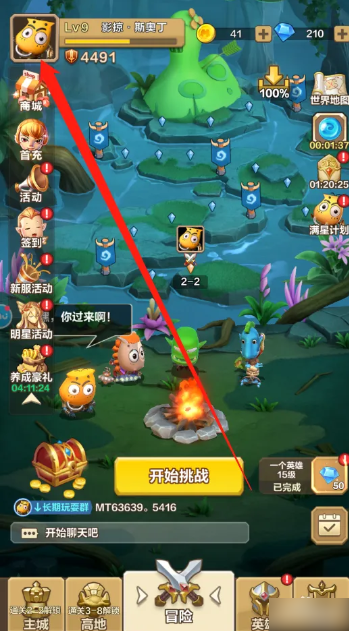 我叫mt online怎么设置头像  我叫mt online更换头像方法介绍