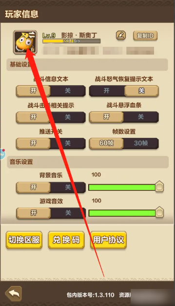 我叫mt online怎么设置头像  我叫mt online更换头像方法介绍