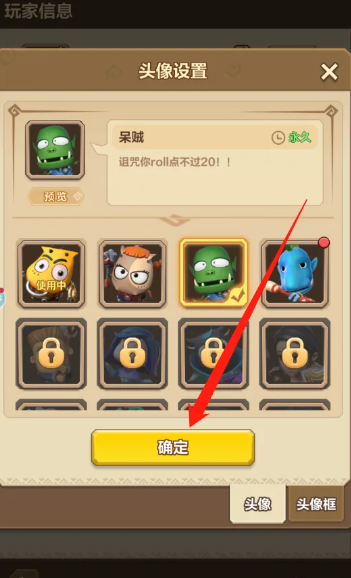 我叫mt online怎么设置头像  我叫mt online更换头像方法介绍