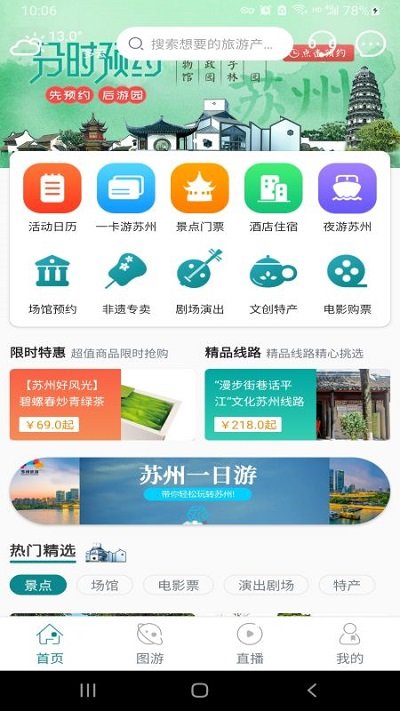 君到苏州app V1.1.85