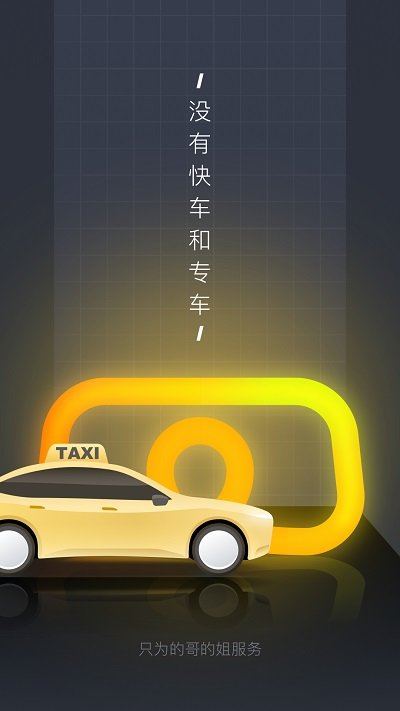 嘀嗒出租司机端本 V4.5.8