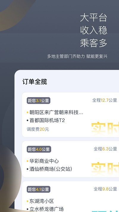 嘀嗒出租司机端本 V4.5.8
