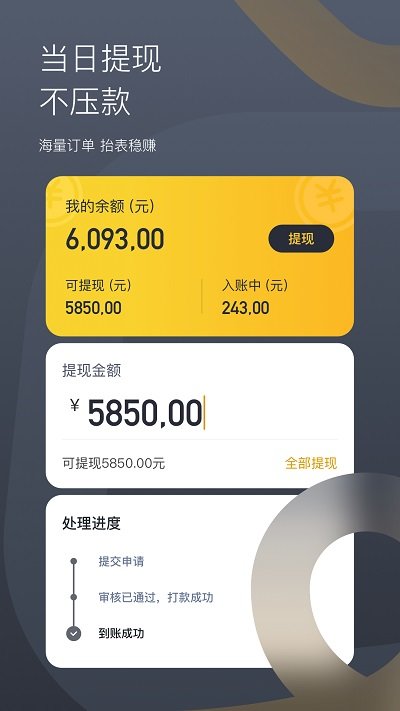 嘀嗒出租司机端本 V4.5.8