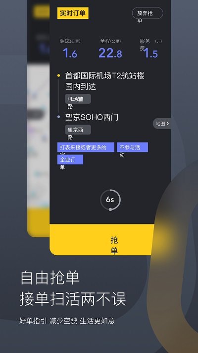 嘀嗒出租司机端本 V4.5.8