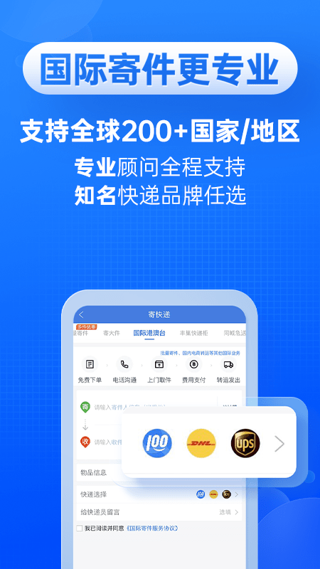 快递100快递超市手机 V8.3.3