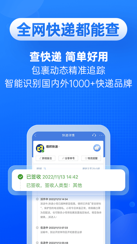 快递100快递超市手机 V8.3.3