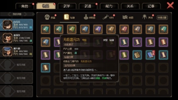大侠立志传将军府升职攻略[图]