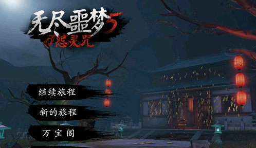 无尽噩梦5怨灵咒兑换码2023最新大全[图]
