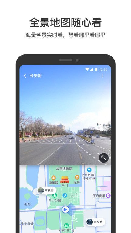 百度地图导航2023 V18.6.0