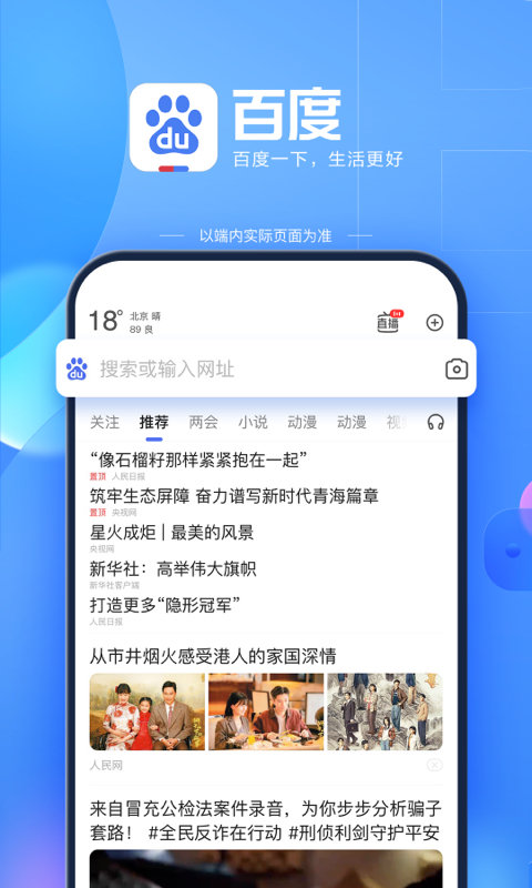 百度app手机 V13.35.0.11