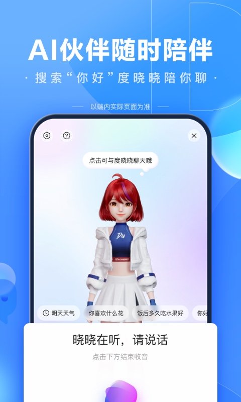 百度app手机 V13.35.0.11