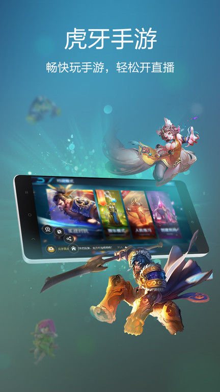 虎牙直播app V10.23.23