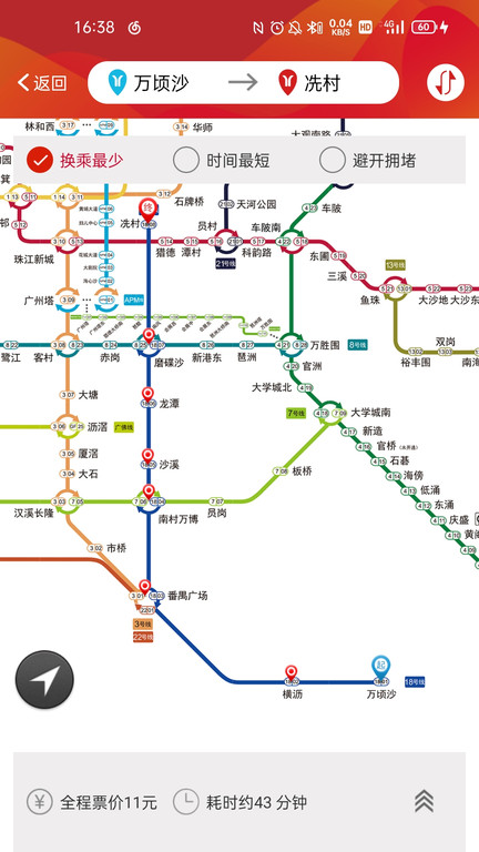 广州地铁 V5.12.4